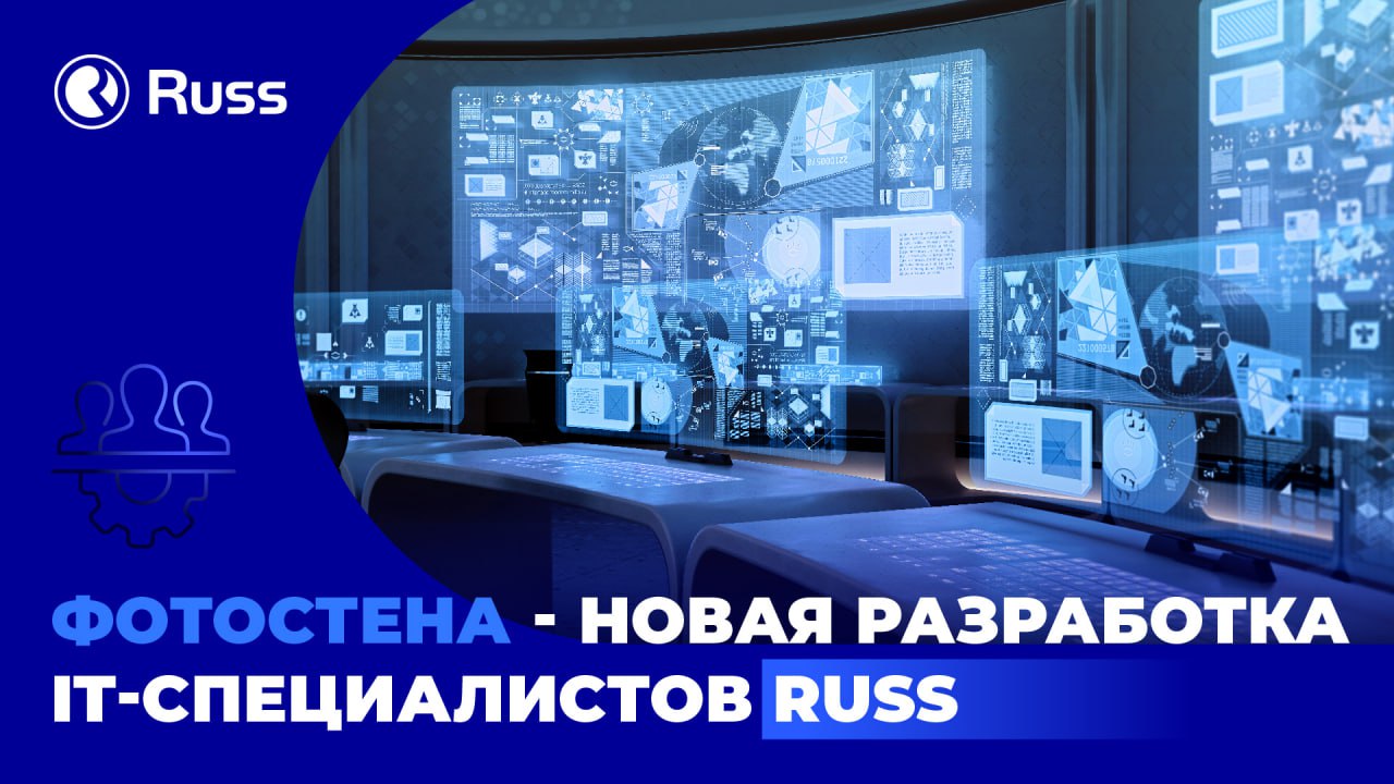 Группа Russ создала корпоративное приложение для оперативного контроля вещания на рекламных конструкциях